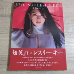 【写真集・初版】知英「美 Gently」