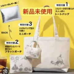 新品　inred付録 トートバッグ・フラットポーチ・ミニポーチ3点セット