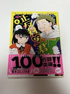 正反対な君と僕 6 6巻