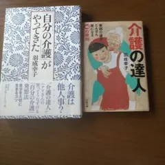 【赤字】「自分の介護」がやってきた (春秋暮らしのライブラリー) 羽成 幸子