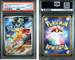 【PSA10】ピカチュウAR スカーレット・バイオレット早期特典 プロモ