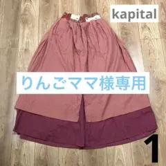 2025年最新】KAPITAL レディース キュロットの人気アイテム