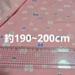 約190~200cm　スケア　生地　はぎれ　ちょうちょ　ピンク