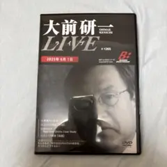 大前研一LIVE DVD #1265 2025年6月1日号