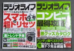 ラジオライフ 2022年3月号と4月号 3月号付録無し