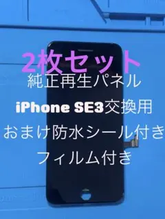 iPhone SE3第3世代純正再生パネル 3x 2