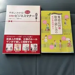 ビジネスマナー マンガ・カラー 2冊セット