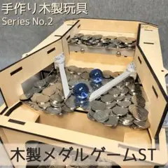 木製ボール抽選機+メダル200枚 木製ボール抽選機 | 【メダルゲーム＆木製玩具】マイナークラフト