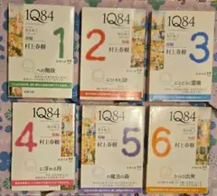 1Q84 　全6巻セット