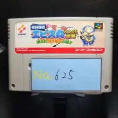 【それ行け エビス丸】メンテナンス済み【625】スーパーファミコン　ソフト