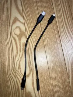 USB-C to USB-A&USB-C 2本セット変換ケーブル 約25cm