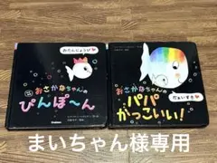 おさかなちゃんのぴんぽ〜ん　おさかなちゃんのパパかっこいい！　絵本セット
