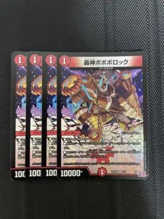ボボボロック　４枚