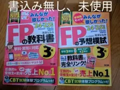 FP 3級　24-25年度セット　みんなが欲しかった！滝澤ななみ