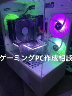 ゲーミングPC デスクトップPC PC作成相談