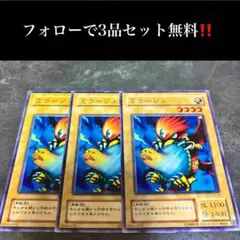 A1508 遊戯王　ミラージュ3枚セット