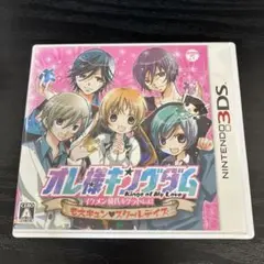 オレ様キングダム イケメン彼氏をゲットしよ！　3DS