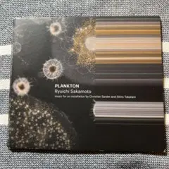 坂本龍一『Plankton』LPレコード 新品未開封　限定500枚 RYUICHI SAKAMOTO(LP) PLANKTON【限定500枚ロットナンバー入り