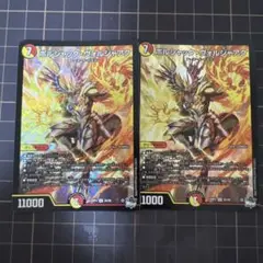 ボルシャック・ヴォルジャアク 2枚セット
