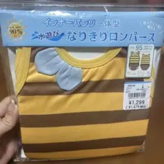 新品未使用　インナーパンツ一体型　水遊び用　なりきりロンパース　ハチ