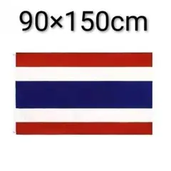 タイ国旗 90×150cm