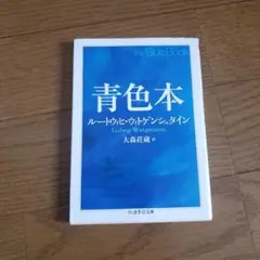 【美本_独語洋書ペーパーバック】ルートヴィヒ・ヴィトゲンシュタイン著4冊 美本_独語洋書ペーパーバック】ルートヴィヒ・ヴィトゲン