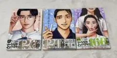 女の園の星 3巻セット