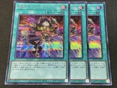 遊戯王 魔弾-クロス・ドミネーター シークレット 3枚セット