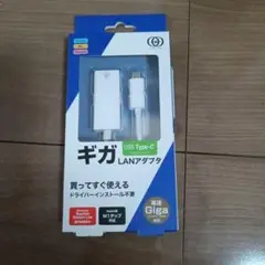 ギガLANアダプタ