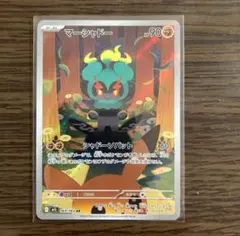 ポケモンカード　マーシャドー　AR 美品