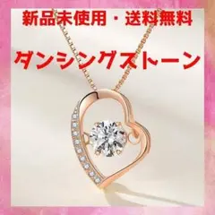 【匿名配送】ハートネックレス(ピンクゴールド) ダンシングストーン CZダイヤ