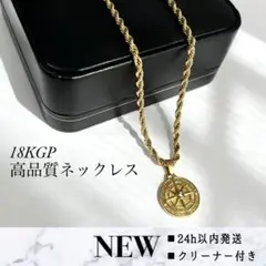 高品質 K18 コインネックレス ロープチェーン 金 ヴィンテージゴールド 新品