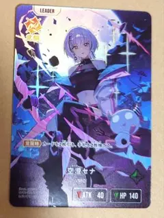 クロススターズ LRP 空澄セナ