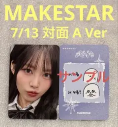 RESCENE Dearest MAKESTAR7/13 対面A リブ