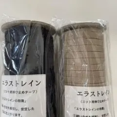 新品エラストレイン　黒　ベージュ