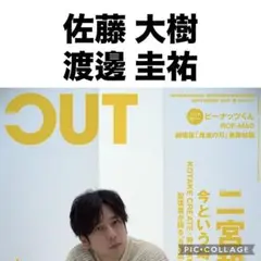 CUT 9月号　佐藤大樹×渡邊圭祐 切り抜き