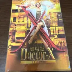 ドクターX 映画 クリアファイル 大門未知子