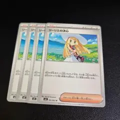 ポケモンカード　リーリエの決心 U ×4