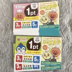 ガストアンパンマンポイント お値下げ可能