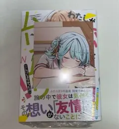 わたなれ 6巻 初版 特典付き 新品未開封