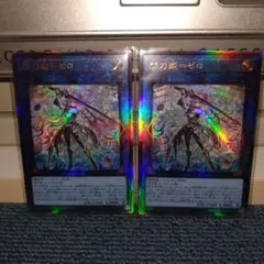 遊戯王　閃刀姫＝ゼロ　レリーフ２枚