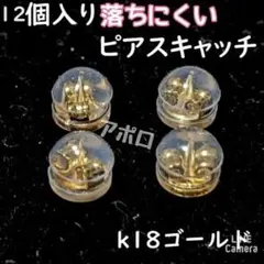 12個入り　丸形　金色　ピアスキャッチ　ダブルロック落下防止　A