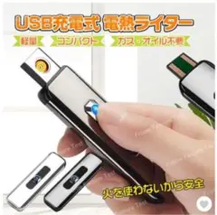 USB充電式電子ライター シルバー