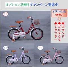 ★★「K.I.K」XTE 子供用自転車 14インチ 16インチ