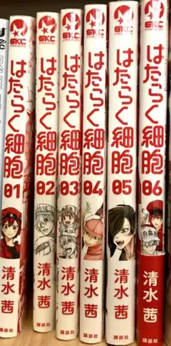 はたらく細胞 全巻セット