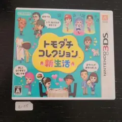 3DS トモダチコレクション 新生活