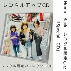 Hump Back レンタル限定 『Special CD』 レンタルアップCD