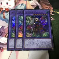 アルトメギアディアクトロス　ウルトラ　3枚