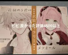 ゲーマーズ夏の本まつり2025 花秘める君のメテオール ブックレット
