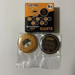 ジャイアンツ　エニマイくじ　E賞　缶バッジセット　ジャビット　巨人　マスコット